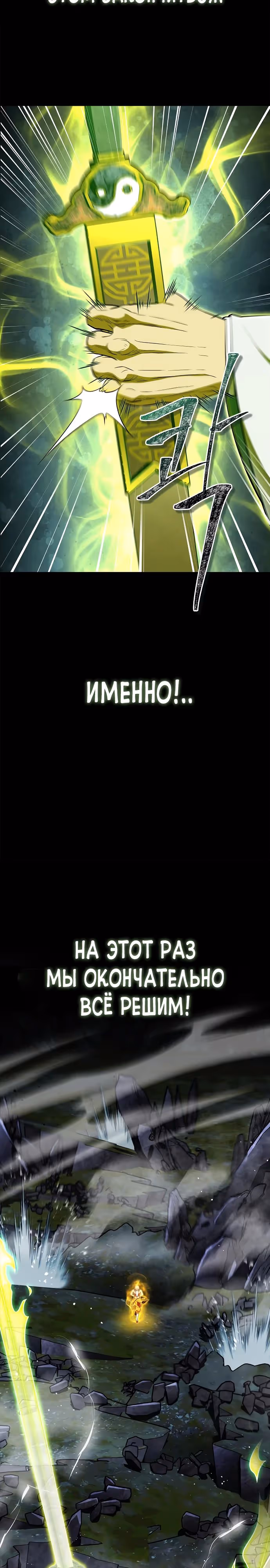Гениальный тренер боевых искусств — Том 1 · Глава 64, страница 8