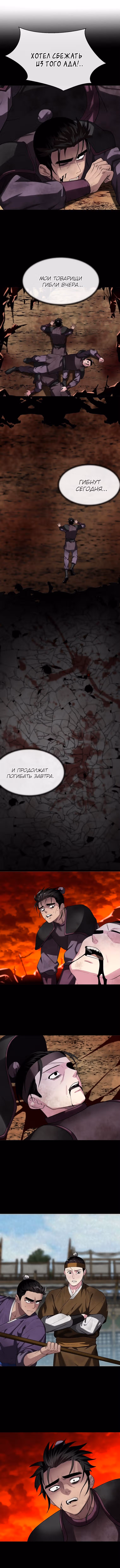Бурный век — Том 4 · Глава 249, страница 4