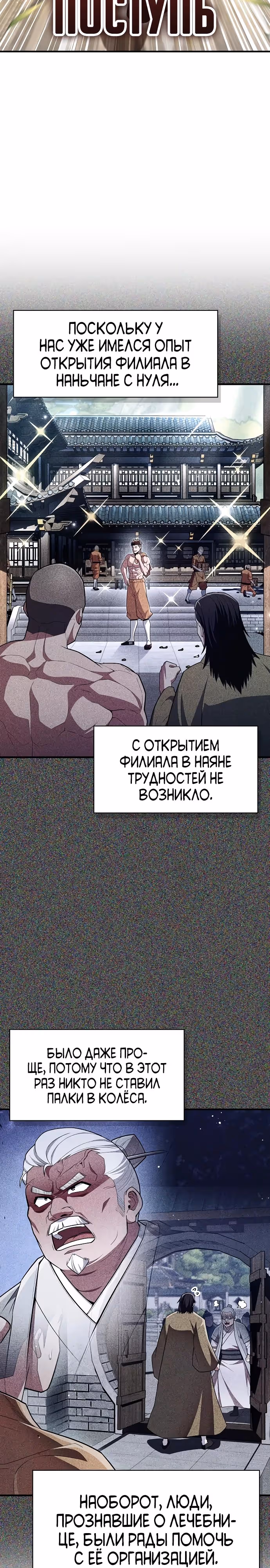 Гениальный тренер боевых искусств — Том 1 · Глава 63, страница 11