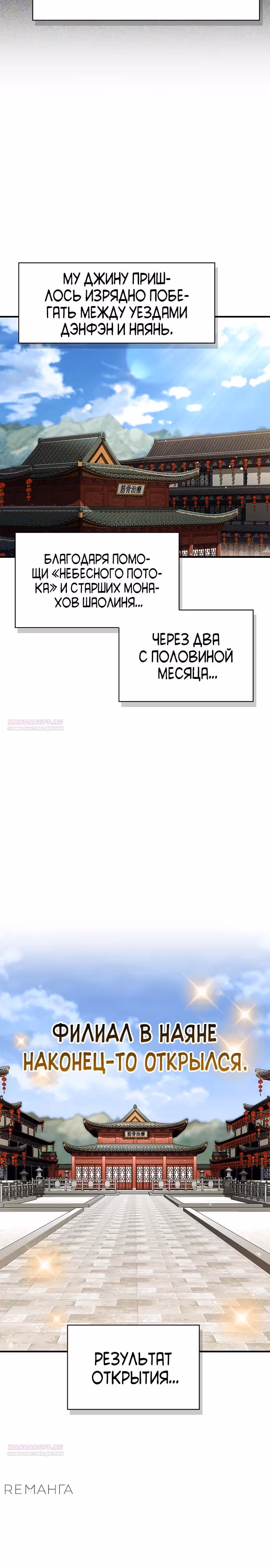 Гениальный тренер боевых искусств — Том 1 · Глава 63, страница 12