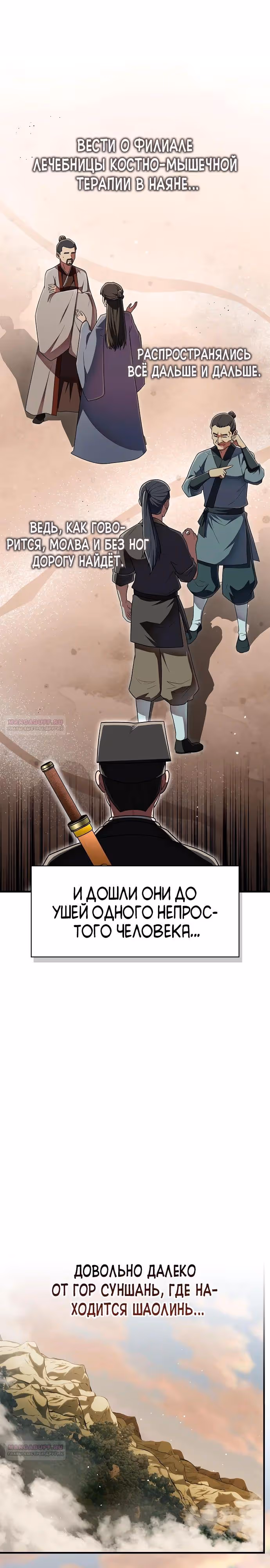Гениальный тренер боевых искусств — Том 1 · Глава 63, страница 14