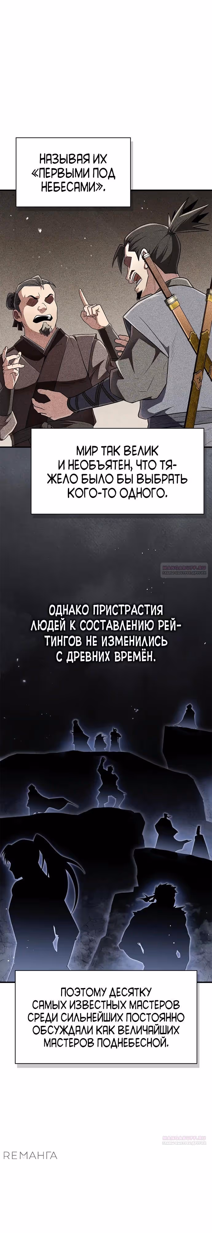 Гениальный тренер боевых искусств — Том 1 · Глава 63, страница 18
