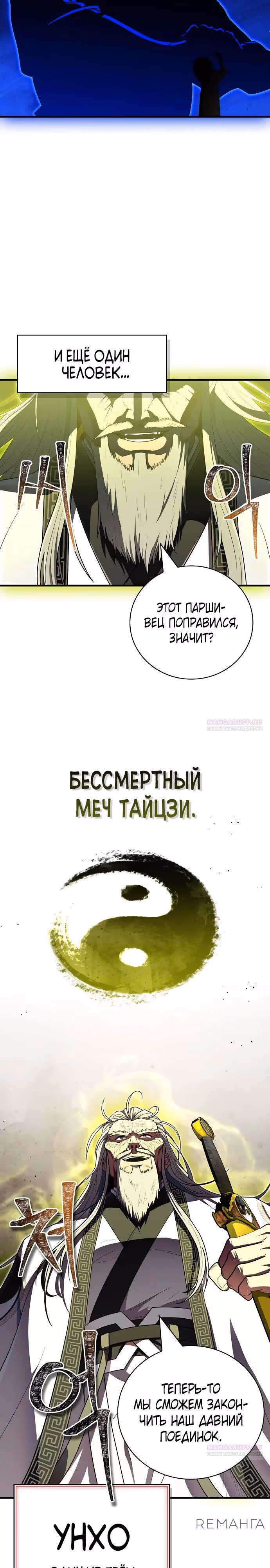 Гениальный тренер боевых искусств — Том 1 · Глава 63, страница 20