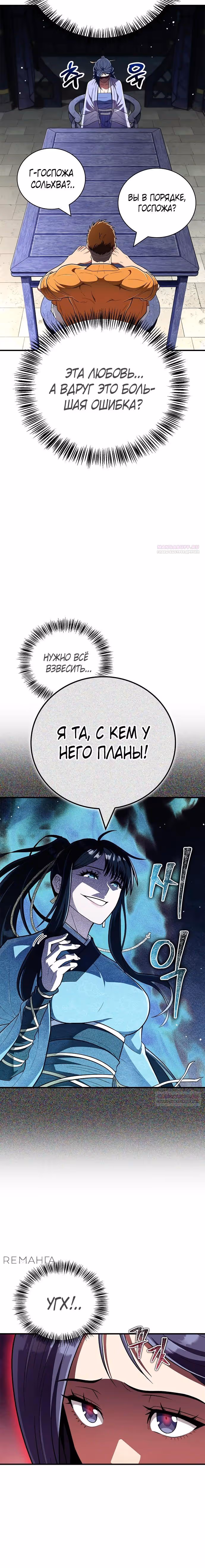 Гениальный тренер боевых искусств — Том 1 · Глава 63, страница 4