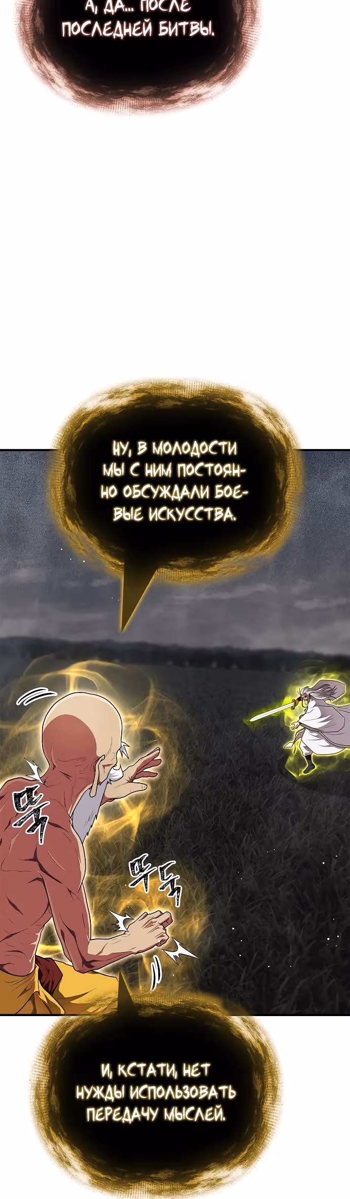 Гениальный тренер боевых искусств — Том 1 · Глава 63, страница 31