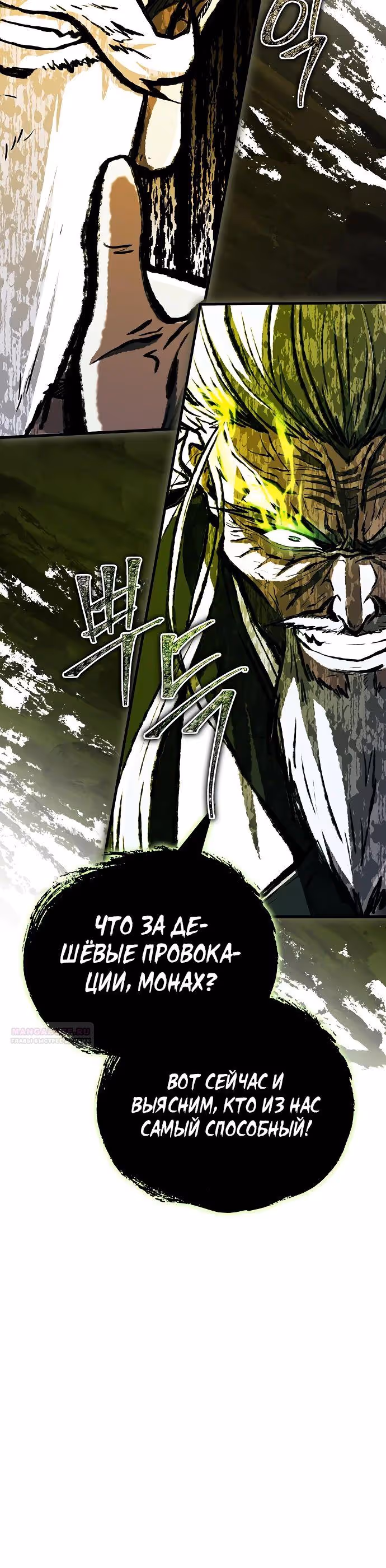 Гениальный тренер боевых искусств — Том 1 · Глава 63, страница 38
