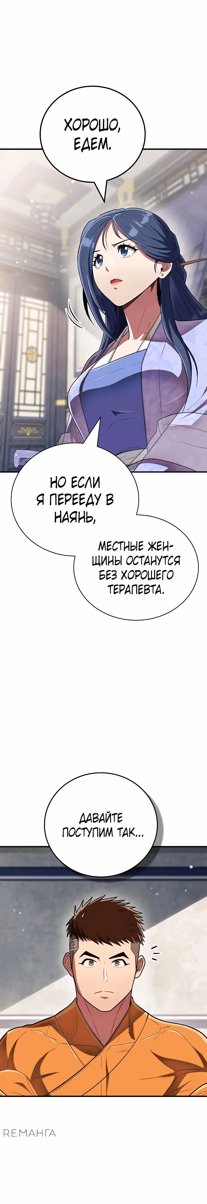 Гениальный тренер боевых искусств — Том 1 · Глава 63, страница 5