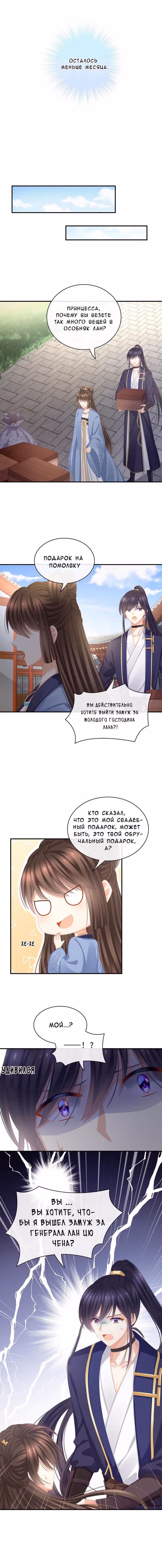 Гарем императрицы — Том 1 · Глава 88, страница 8