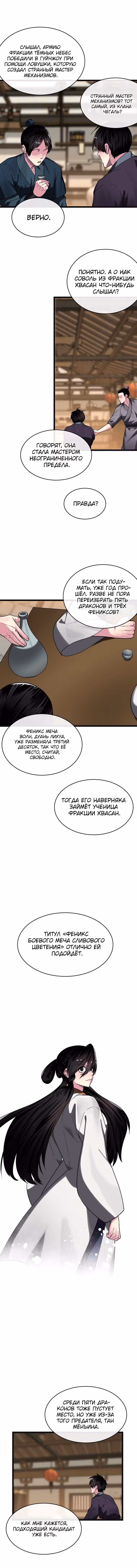 Бурный век — Том 4 · Глава 250, страница 2