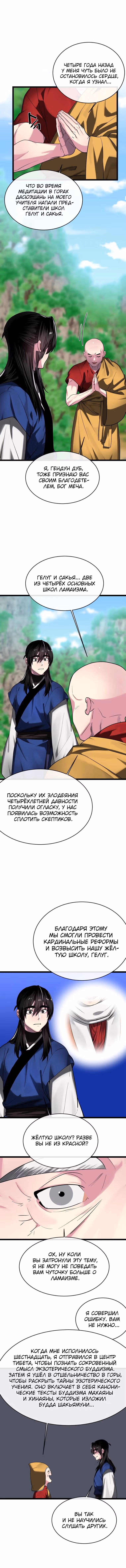 Бурный век — Том 4 · Глава 250, страница 6