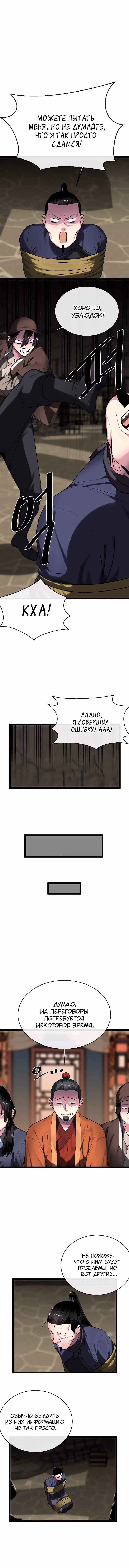 Бурный век — Том 4 · Глава 251, страница 2