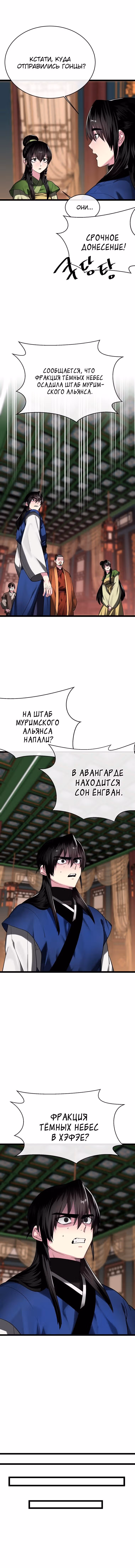 Бурный век — Том 4 · Глава 251, страница 4