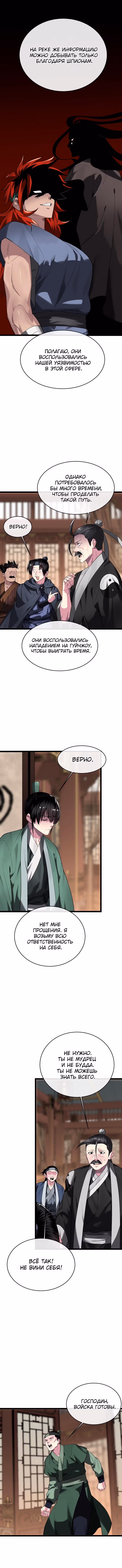 Бурный век — Том 4 · Глава 251, страница 9