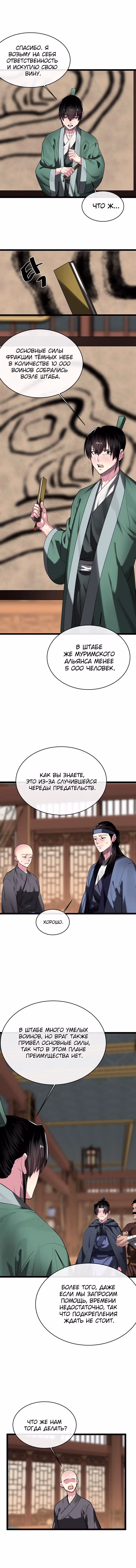 Бурный век — Том 4 · Глава 251, страница 10