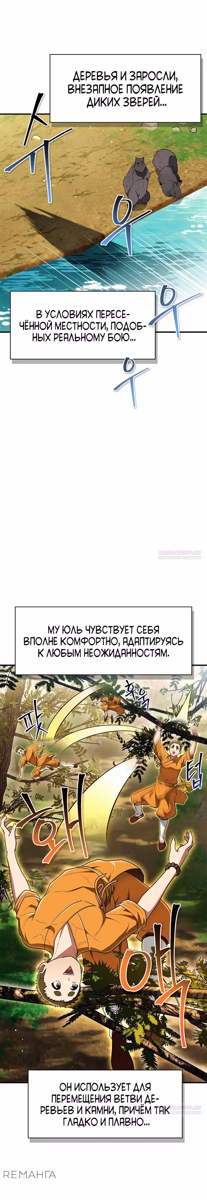 Гениальный тренер боевых искусств — Том 1 · Глава 62, страница 14