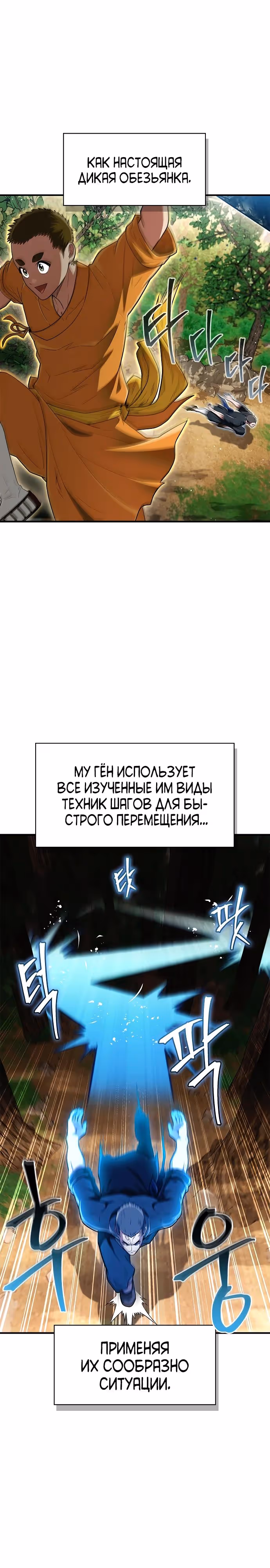 Гениальный тренер боевых искусств — Том 1 · Глава 62, страница 15
