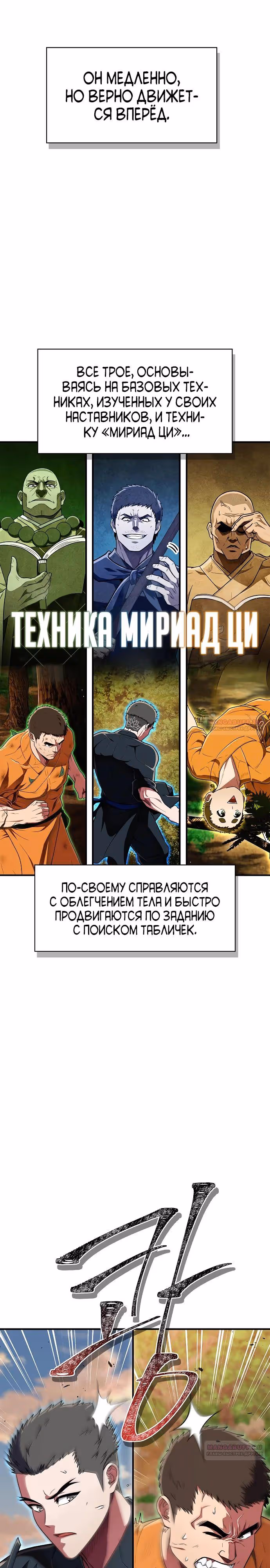 Гениальный тренер боевых искусств — Том 1 · Глава 62, страница 18