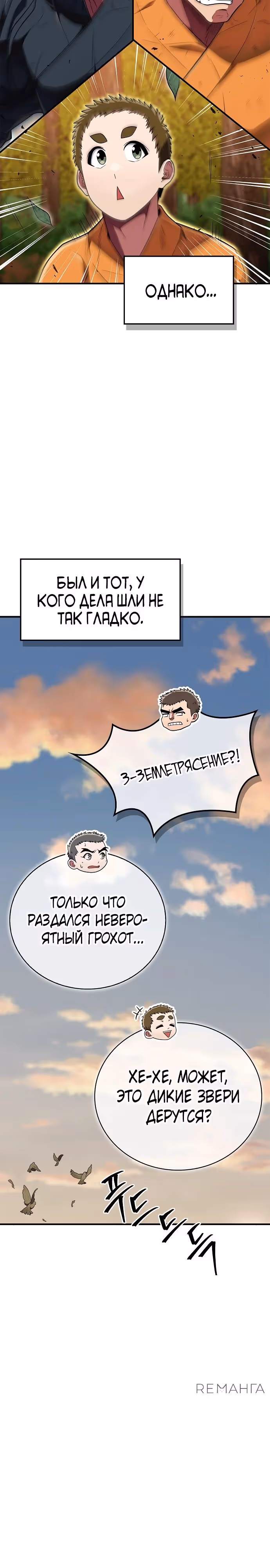 Гениальный тренер боевых искусств — Том 1 · Глава 62, страница 19