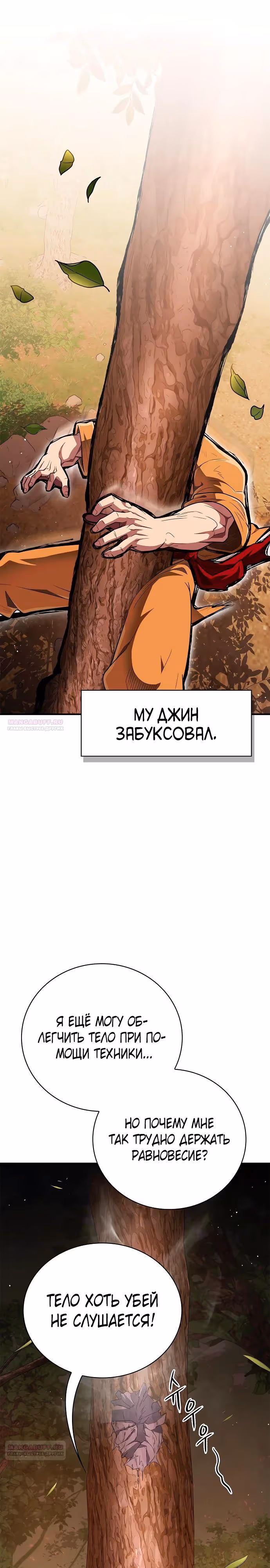 Гениальный тренер боевых искусств — Том 1 · Глава 62, страница 20