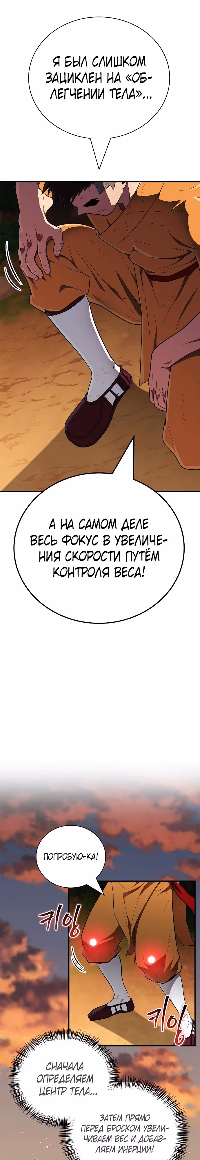 Гениальный тренер боевых искусств — Том 1 · Глава 62, страница 25