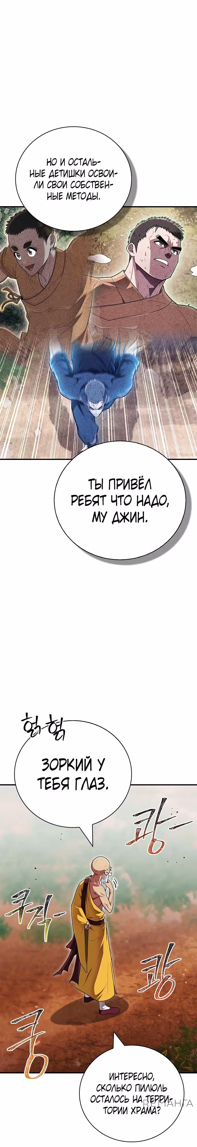 Гениальный тренер боевых искусств — Том 1 · Глава 62, страница 33
