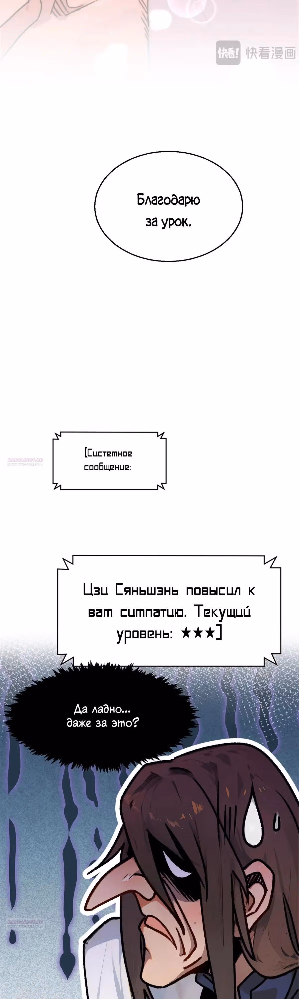 Первоклассная удача — Том 1 · Глава 149, страница 26