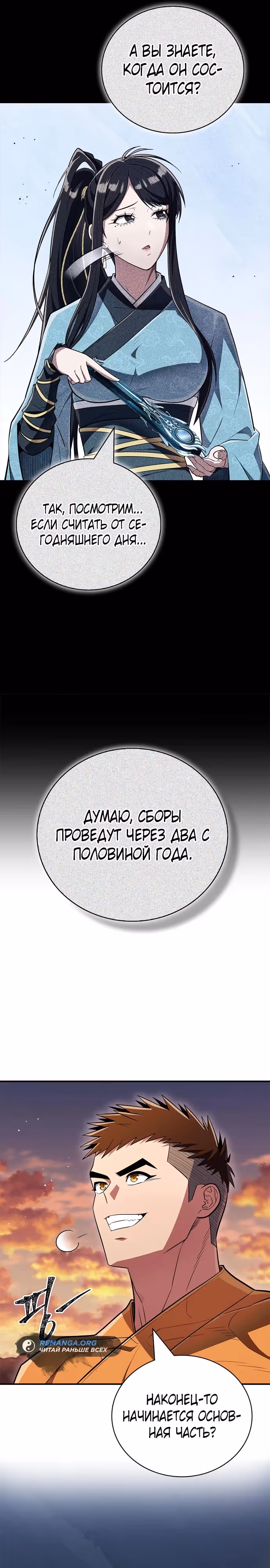 Гениальный тренер боевых искусств — Том 1 · Глава 61, страница 19