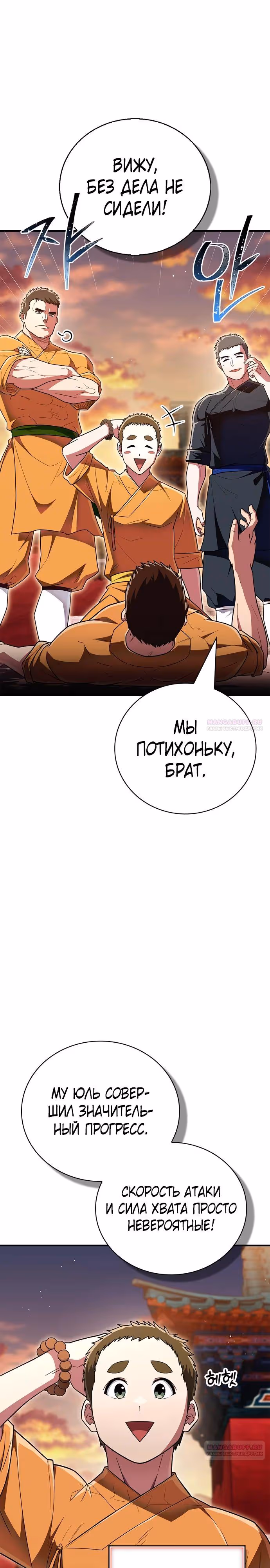 Гениальный тренер боевых искусств — Том 1 · Глава 61, страница 24