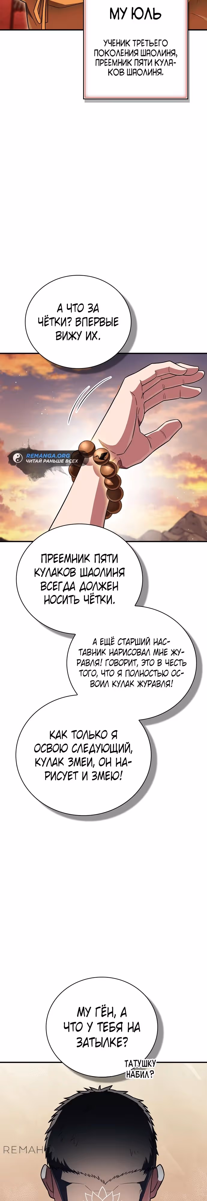 Гениальный тренер боевых искусств — Том 1 · Глава 61, страница 25
