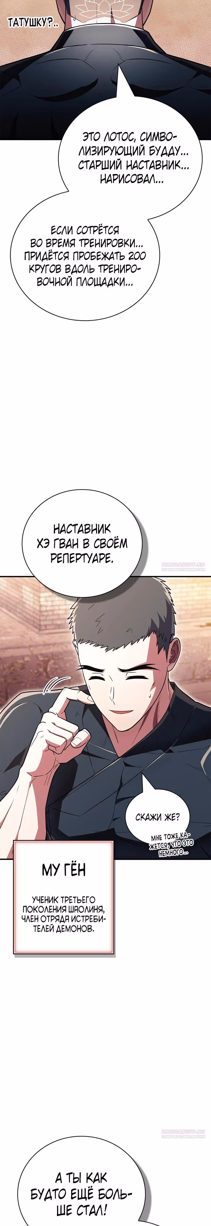 Гениальный тренер боевых искусств — Том 1 · Глава 61, страница 26