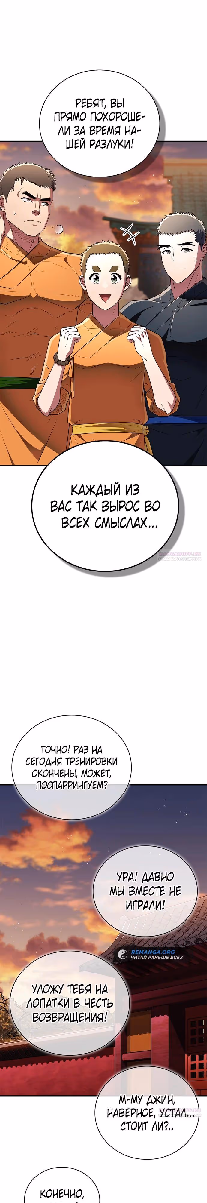 Гениальный тренер боевых искусств — Том 1 · Глава 61, страница 28