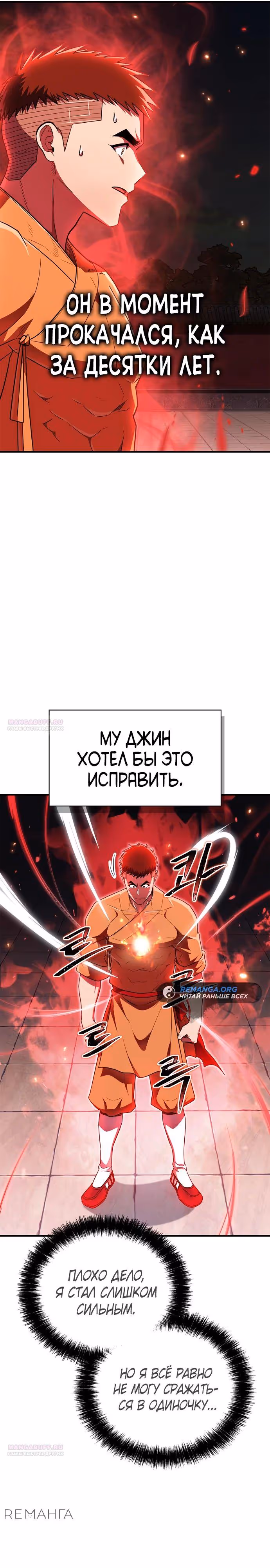 Гениальный тренер боевых искусств — Том 1 · Глава 61, страница 34