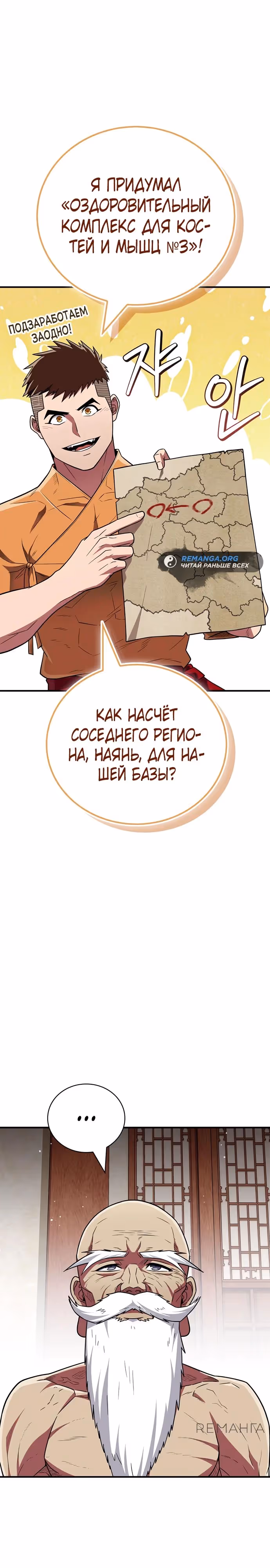 Гениальный тренер боевых искусств — Том 1 · Глава 61, страница 37