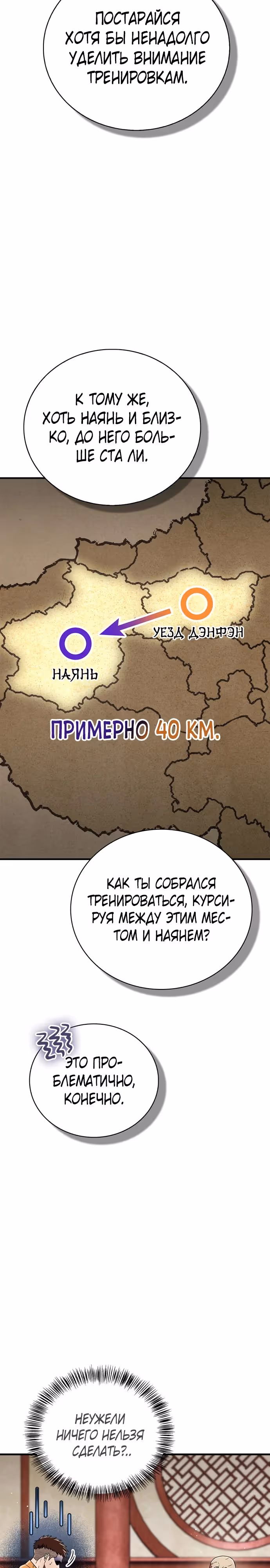 Гениальный тренер боевых искусств — Том 1 · Глава 61, страница 39