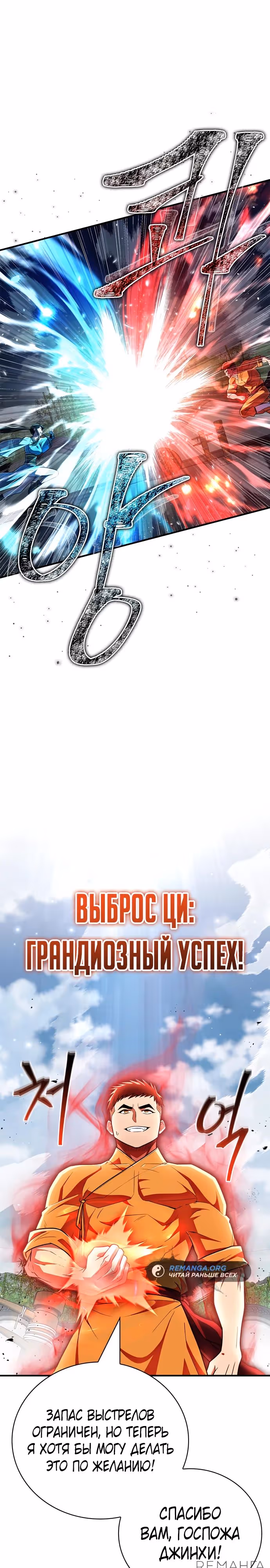 Гениальный тренер боевых искусств — Том 1 · Глава 61, страница 5