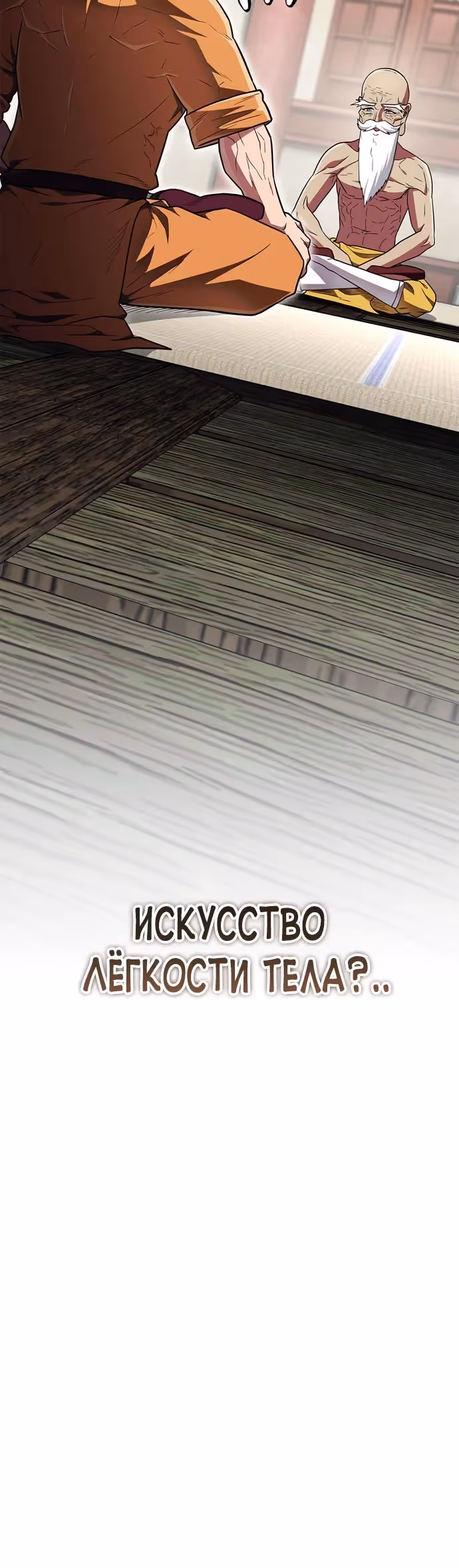 Гениальный тренер боевых искусств — Том 1 · Глава 61, страница 41