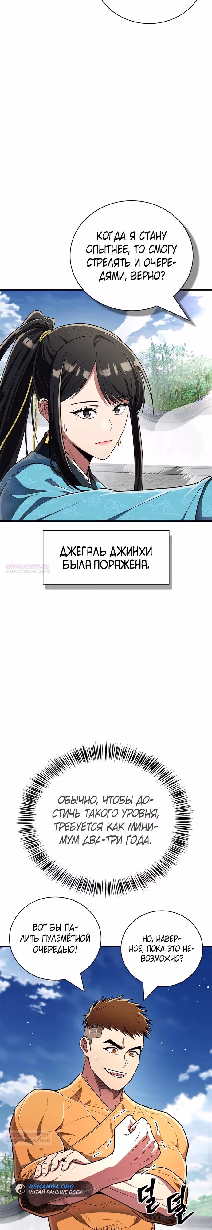 Гениальный тренер боевых искусств — Том 1 · Глава 61, страница 6