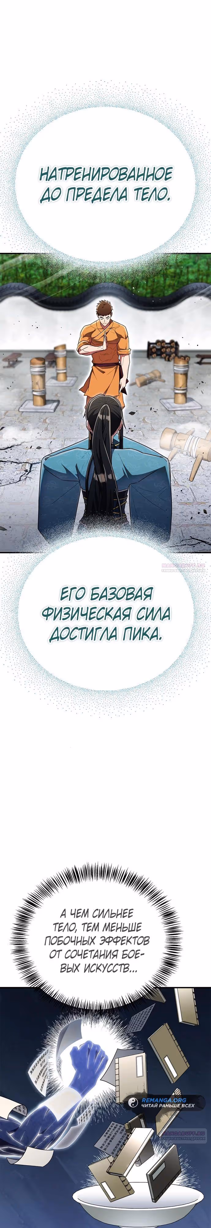 Гениальный тренер боевых искусств — Том 1 · Глава 61, страница 10