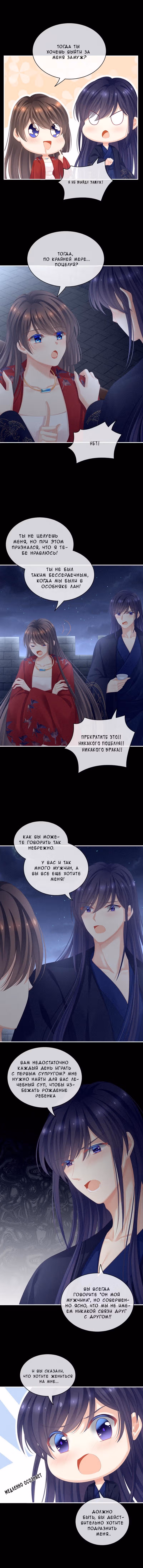 Гарем императрицы — Том 1 · Глава 92, страница 3