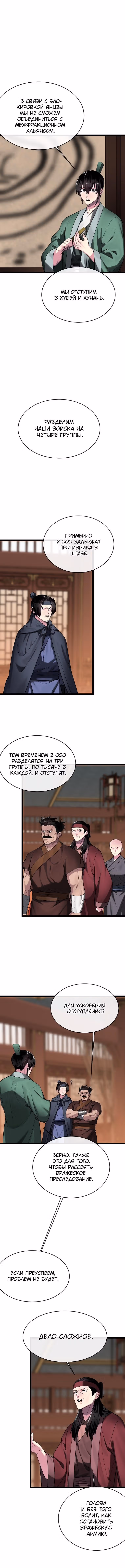Бурный век — Том 4 · Глава 252, страница 2