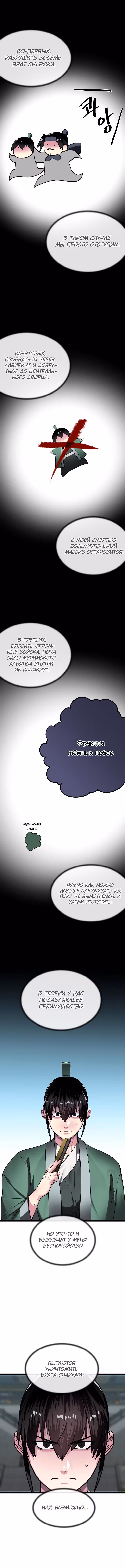 Бурный век — Том 4 · Глава 252, страница 11