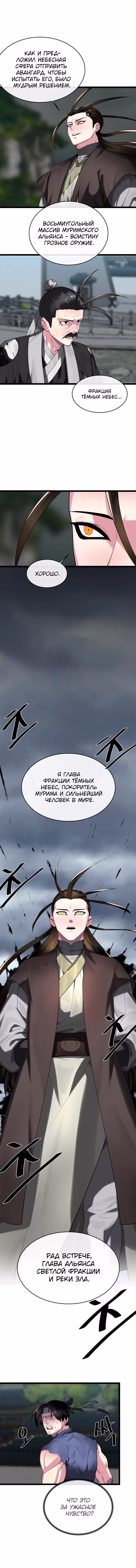 Бурный век — Том 4 · Глава 252, страница 13