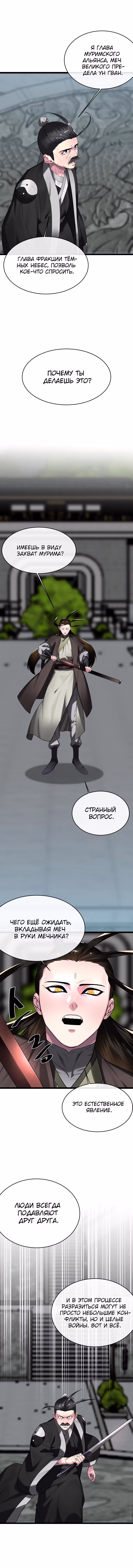 Бурный век — Том 4 · Глава 252, страница 14