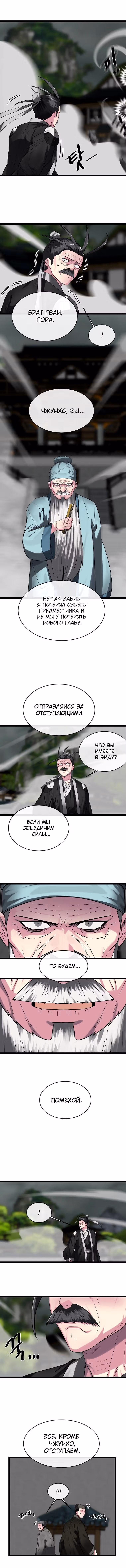 Бурный век — Том 4 · Глава 253, страница 12