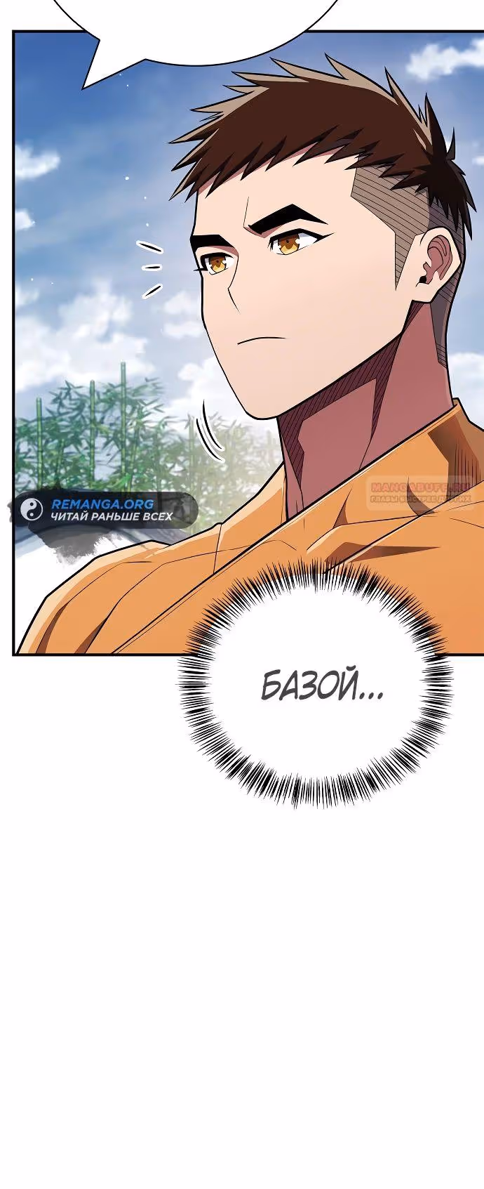 Гениальный тренер боевых искусств — Том 1 · Глава 60, страница 14