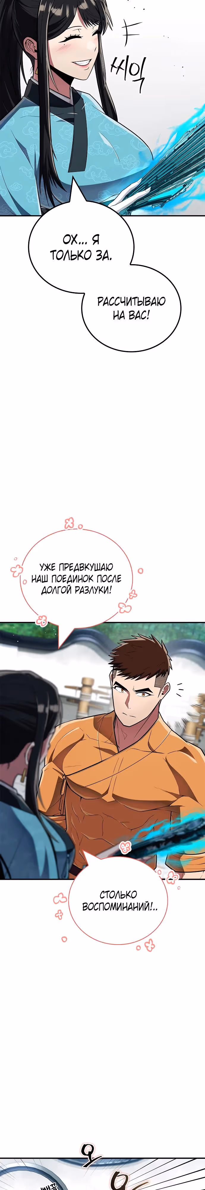 Гениальный тренер боевых искусств — Том 1 · Глава 60, страница 21