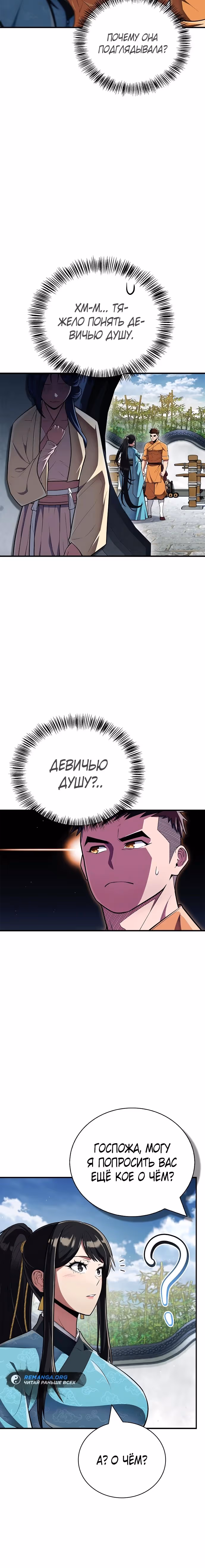 Гениальный тренер боевых искусств — Том 1 · Глава 60, страница 23