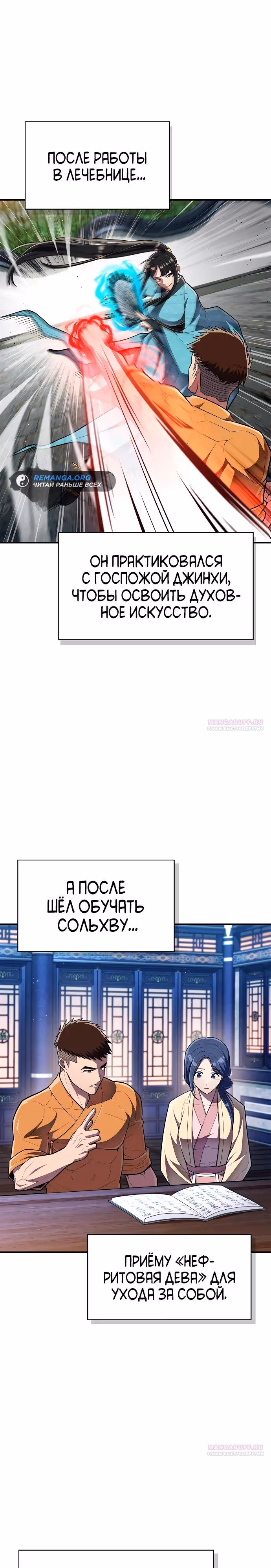 Гениальный тренер боевых искусств — Том 1 · Глава 60, страница 34