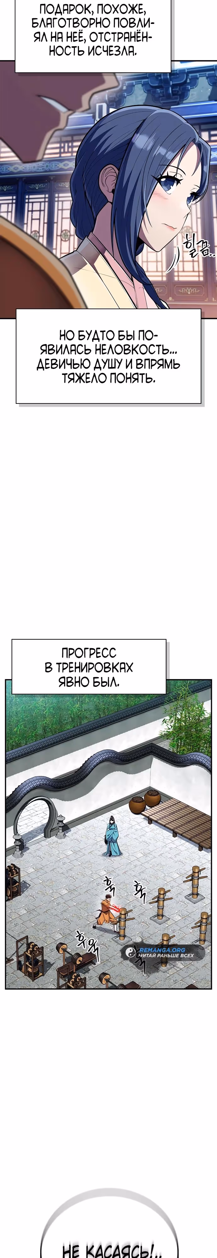 Гениальный тренер боевых искусств — Том 1 · Глава 60, страница 35