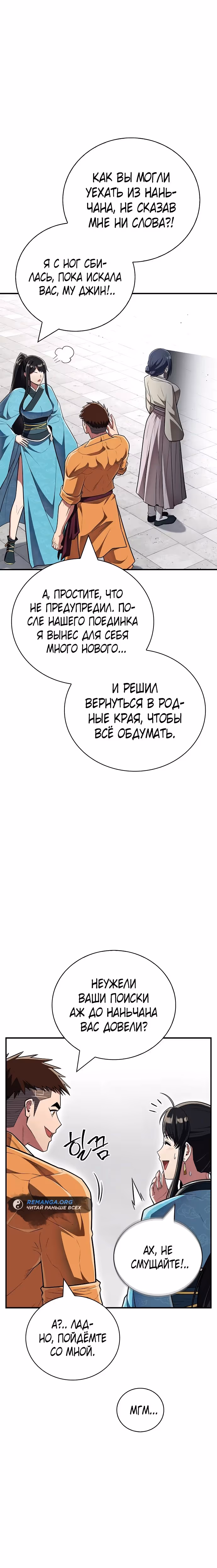 Гениальный тренер боевых искусств — Том 1 · Глава 60, страница 9